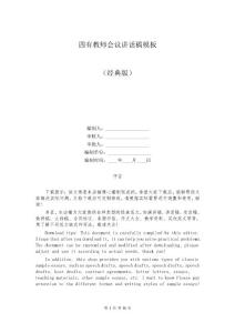 四有教師會議講話稿模板