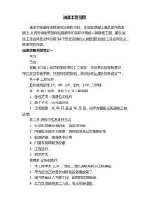 油漆工程合同