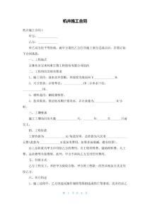 机井施工合同