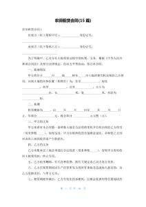 农田租赁合同(15篇)