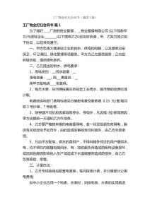 工厂物业打扫合同书（通用3篇）