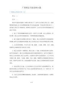 廠房轉(zhuǎn)讓書(shū)面合同6篇