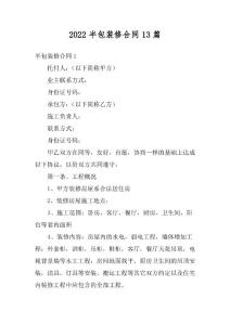 2022半包裝修合同13篇