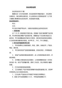 協(xié)議供貨合同15篇