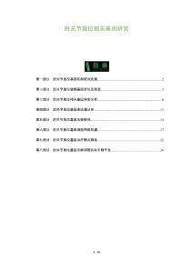 肘关节脱位相关基因研究