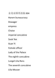 金龍帝國英語版004