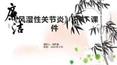 《风湿性关节炎》课件