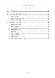 冬季施工安全方案