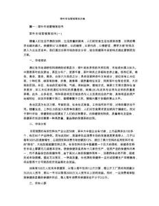 茶叶市场营销策划方案