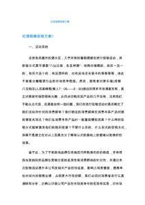 紅酒銷售促銷方案