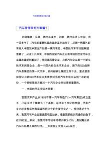 汽車營(yíng)銷策劃方案六篇