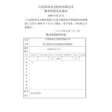 山西漳澤電力股份公司