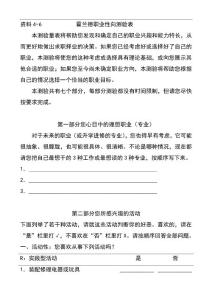 人力行政部_霍蘭德職業性向測驗表V1.0