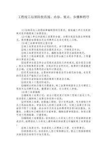 【造價咨詢項目】工程竣工結算階段范圍、內容、要點、步驟和程序