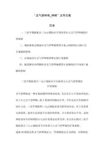 “支气管哮喘_哮喘”文件合集