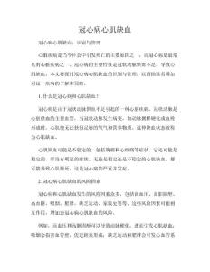 冠心病心肌缺血