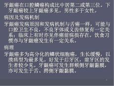 牙龈癌ppt课件.ppt
