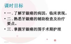 牙龈癌的护理疑难病例讨论课件.ppt