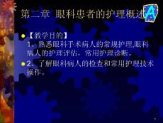 护理本科角膜病-课件