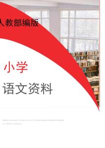 人教部編版二年級語文下冊千人糕教案及教學(xué)反思