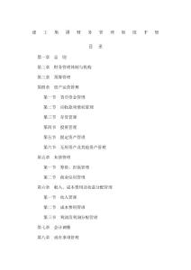建工集團財務管理規定手冊