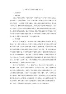 2022年五年級下冊科學 教學計劃及教學進度表