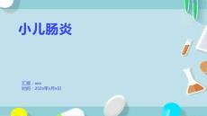 小儿肠炎3