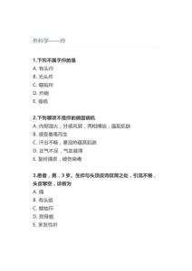 外科学——疖