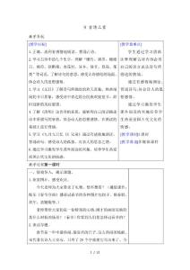 三年級語文下冊教案設計9-古詩三首