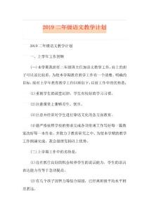 二年級語文教學計劃