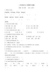 【部編版】語文三年級上學期《期中測試卷》含答案解析
