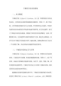 干燥综合征诊治指南