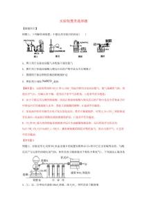 2021年高考化學易錯題專題訓練一實驗裝置類選擇題含解析