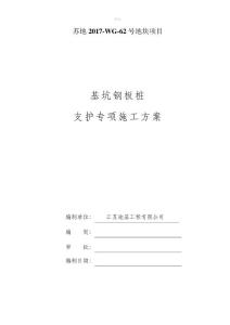 鋼板樁支護專項施工方案