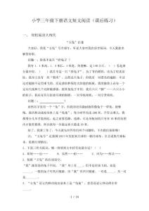 小學三年級下冊語文短文閱讀(課后練習)