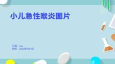小儿急性喉炎图片