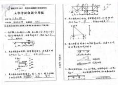 2002年湖南大学研究生考试结构力学试卷