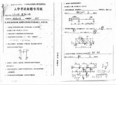 2003年湖南大学研究生考试结构力学试卷