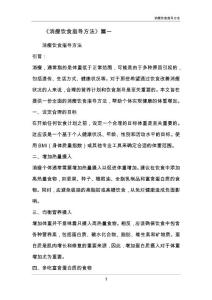 消瘦饮食指导方法