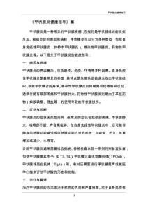 甲状腺炎健康指导