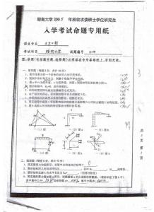 2005年湖南大学研究生考试结构力学试卷