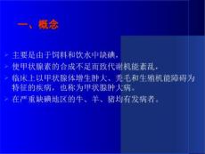 碘缺乏症.ppt