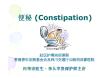CDH便秘