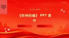 《听神经瘤》课件