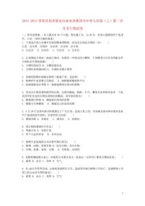 河北省保定市淶水縣林清寺中學(xué)七年級生物上學(xué)期第一次月考試卷(含解析) 新人教版