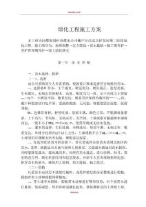 綠化施工方案44313