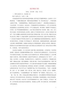 高中語文 綜合測評4 新人教版選修《中外傳記作品選讀》