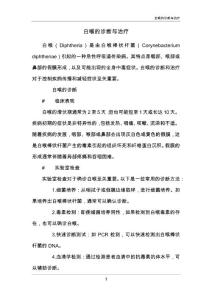 白喉的诊断与治疗