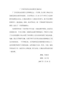 廠子弟學(xué)校舉辦雙語(yǔ)教學(xué)匯報(bào)活動(dòng)