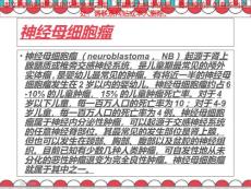 神经母细胞瘤培训课件